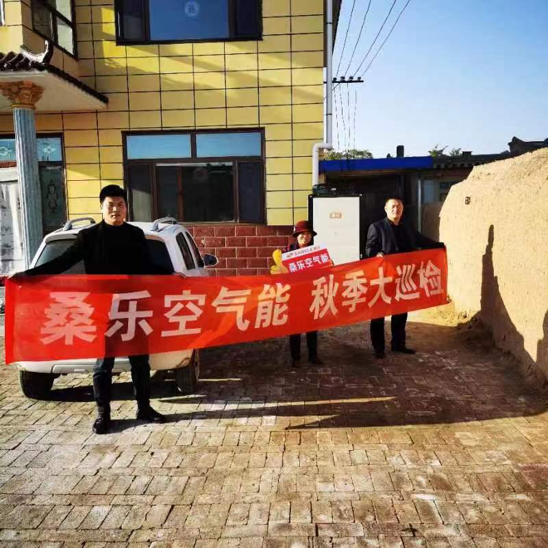 桑乐空气能  秋季大巡检——走进甘肃 靖远站
