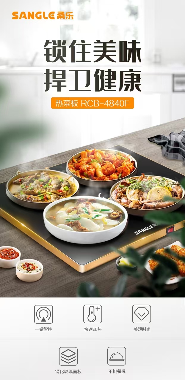 名称：桑乐热菜板RCB-6042F✨  ✨ 贴心守护 为爱保温