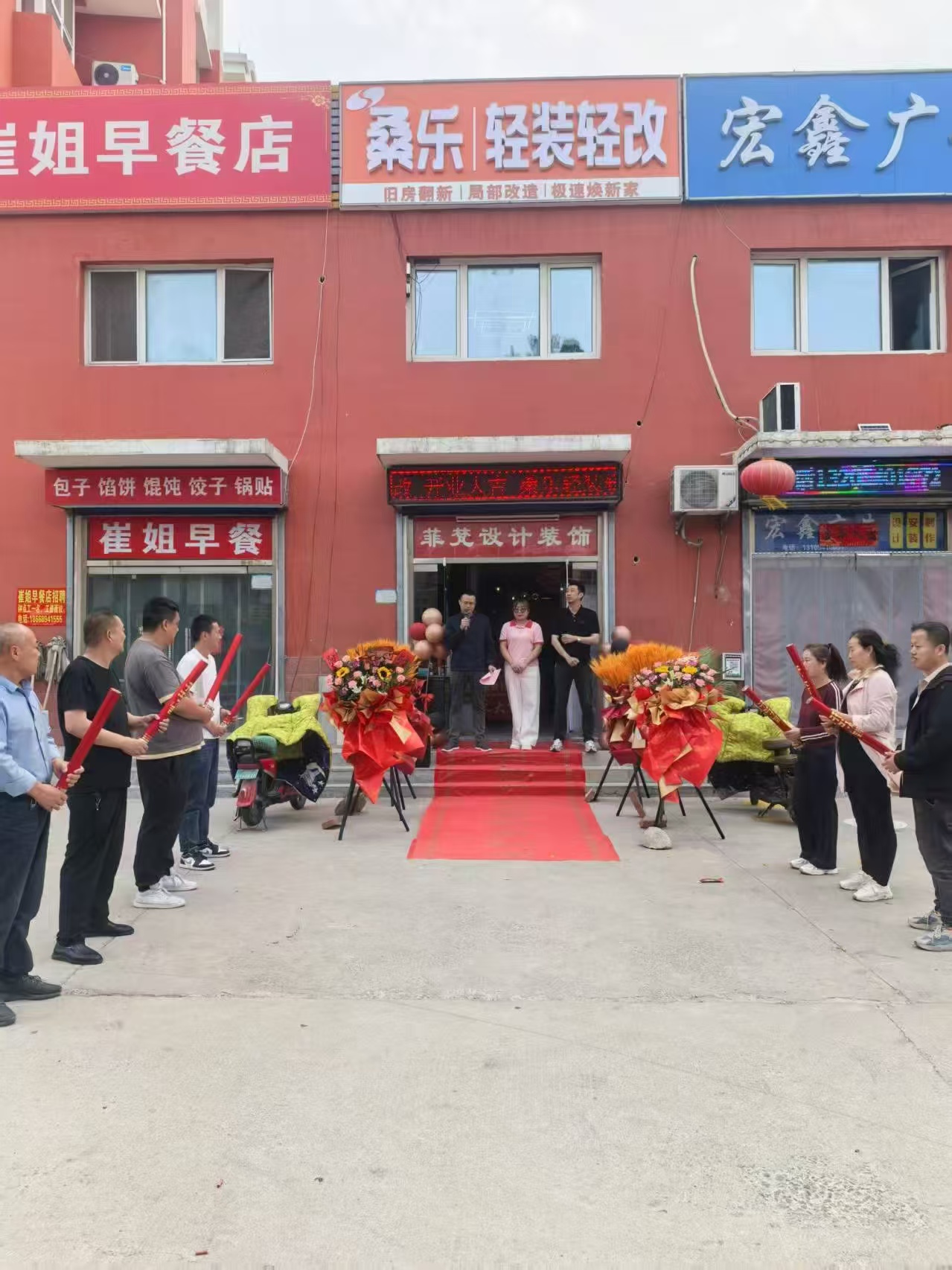 桑乐轻装轻改房屋翻新改造山东平阴南门路店今日盛大开业！活动现场气氛热烈而喜庆。