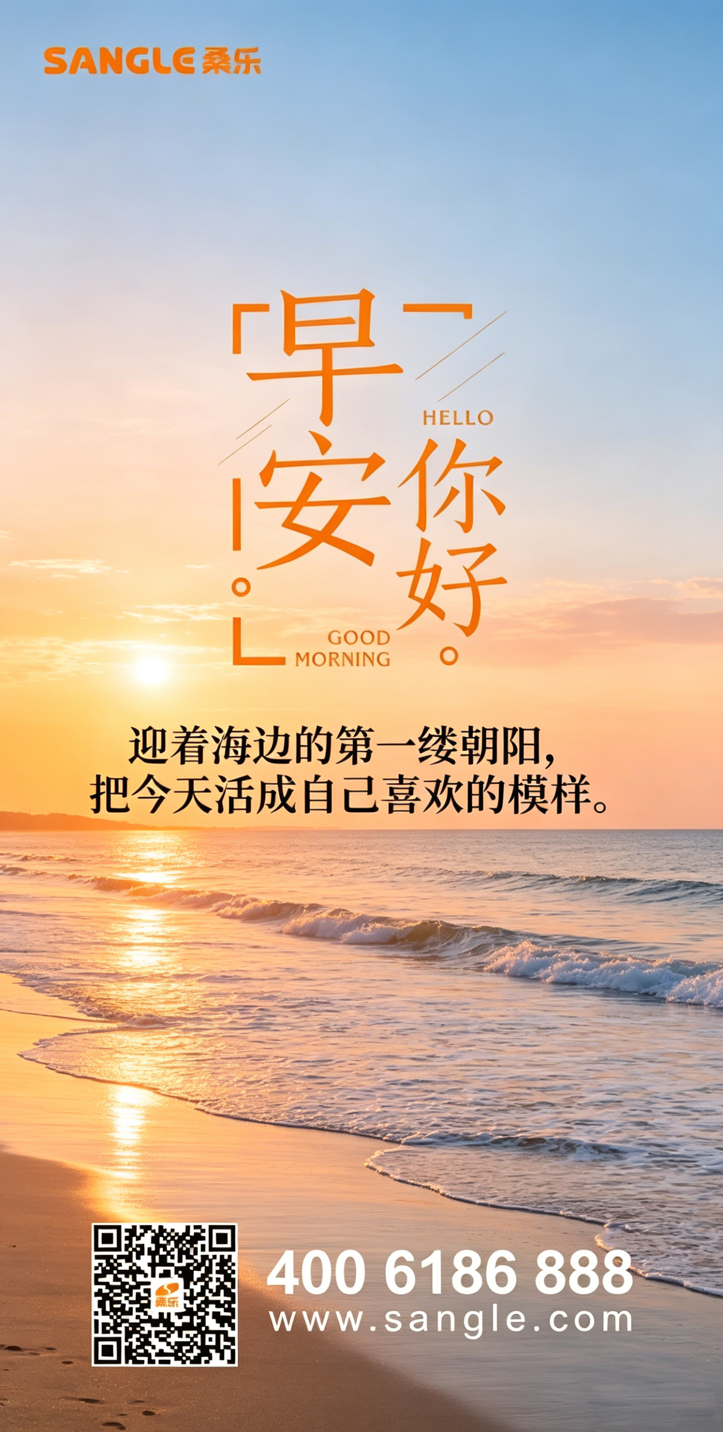 桑乐太阳能恭迎 四月初一心怀希冀，目有远方，不负当下韶华。