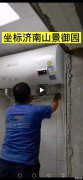 桑乐阳台壁挂太阳能更换水箱在济南山景御园