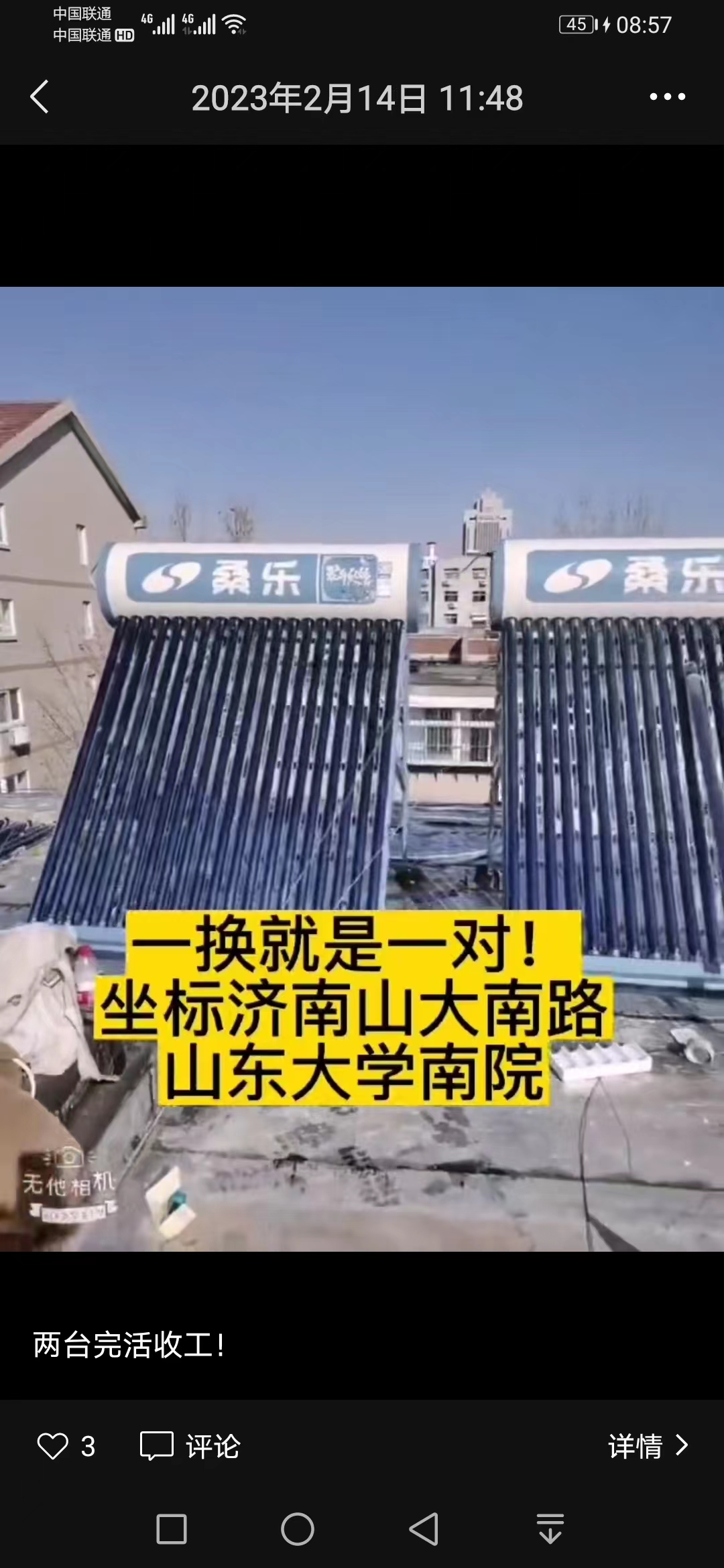 桑乐楼顶式太阳能安装在济南山东大学南院宿舍楼